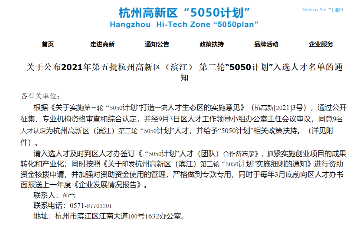 熱烈祝賀我司入選2021年“5050計(jì)劃”